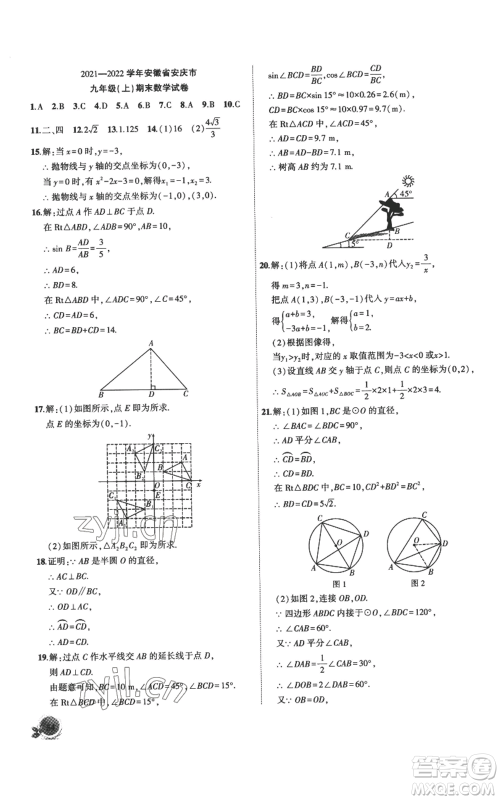 安徽大学出版社2022创新课堂创新作业本九年级上册数学沪科版参考答案