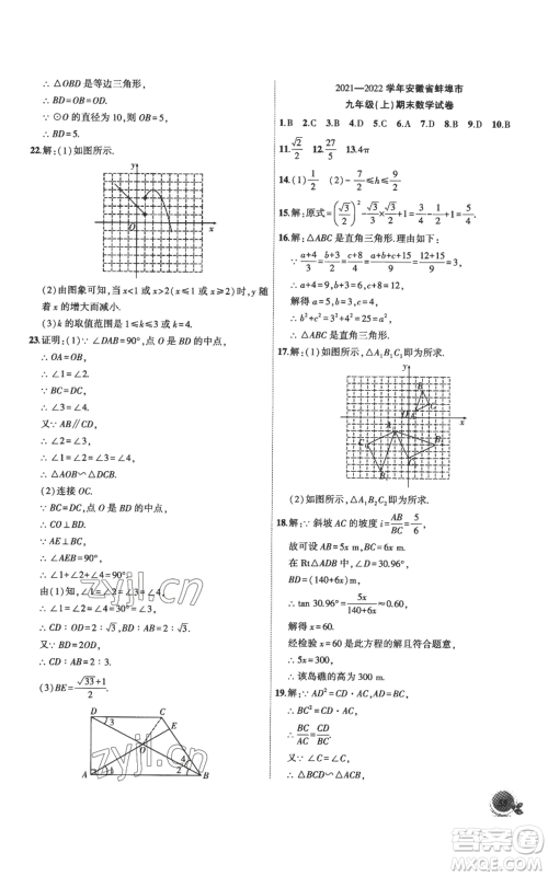 安徽大学出版社2022创新课堂创新作业本九年级上册数学沪科版参考答案