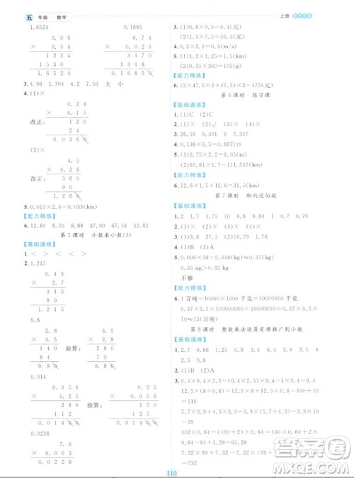 延边人民出版社2022优秀生作业本数学五年级上册人教版答案 延边人民出版社2022优秀生作业本数学五年级上册人教版答案