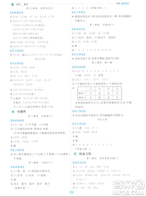 延边人民出版社2022优秀生作业本数学五年级上册人教版答案 延边人民出版社2022优秀生作业本数学五年级上册人教版答案