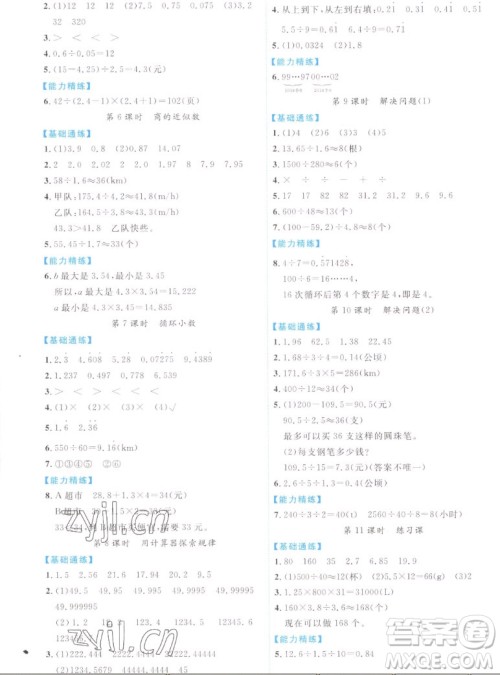 延边人民出版社2022优秀生作业本数学五年级上册人教版答案