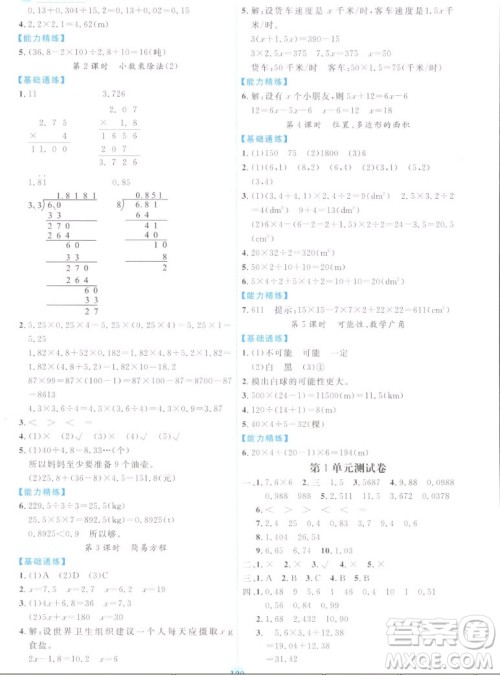 延边人民出版社2022优秀生作业本数学五年级上册人教版答案