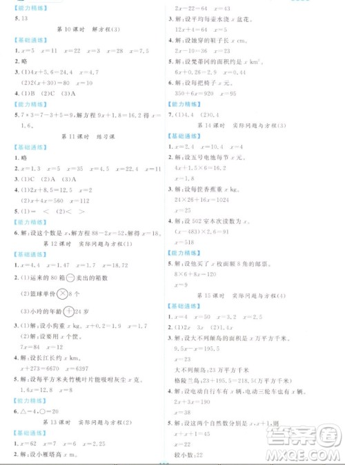 延边人民出版社2022优秀生作业本数学五年级上册人教版答案