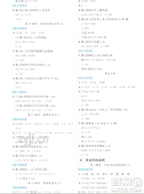 延边人民出版社2022优秀生作业本数学五年级上册人教版答案