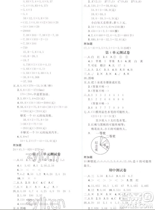 延边人民出版社2022优秀生作业本数学五年级上册人教版答案