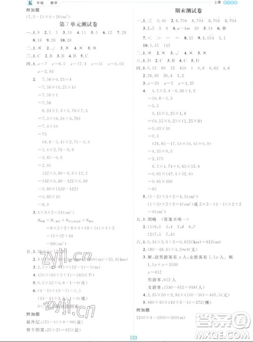 延边人民出版社2022优秀生作业本数学五年级上册人教版答案 延边人民出版社2022优秀生作业本数学五年级上册人教版答案