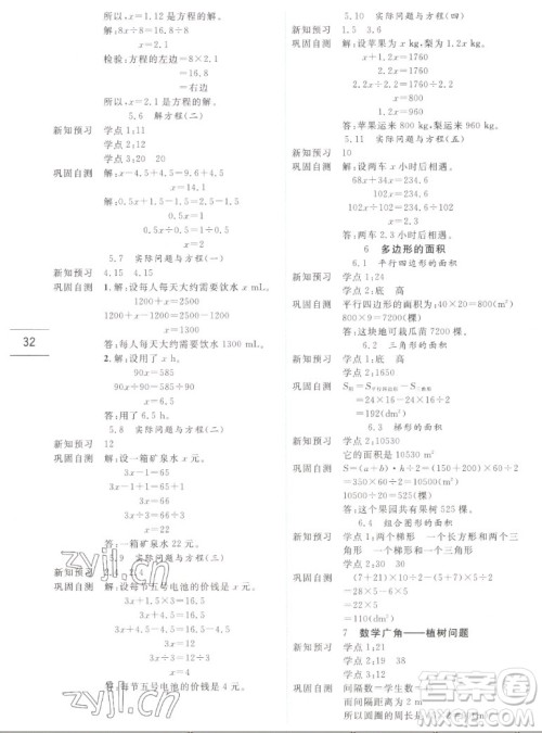 延边人民出版社2022优秀生作业本数学五年级上册人教版答案