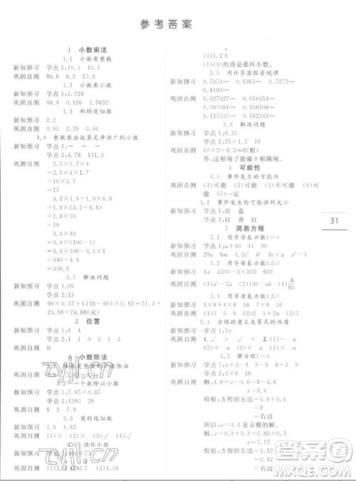 延边人民出版社2022优秀生作业本数学五年级上册人教版答案