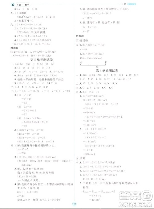 延边人民出版社2022优秀生作业本数学五年级上册人教版答案 延边人民出版社2022优秀生作业本数学五年级上册人教版答案