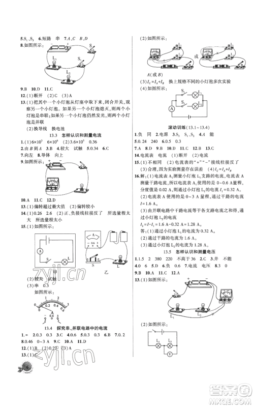 安徽大学出版社2022创新课堂创新作业本九年级上册物理沪粤版参考答案