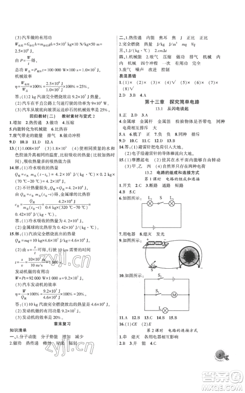 安徽大学出版社2022创新课堂创新作业本九年级上册物理沪粤版参考答案