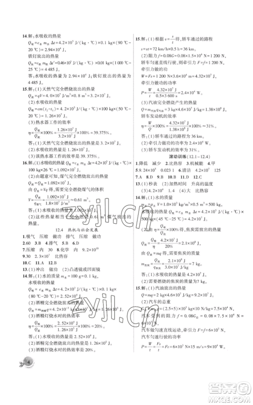 安徽大学出版社2022创新课堂创新作业本九年级上册物理沪粤版参考答案