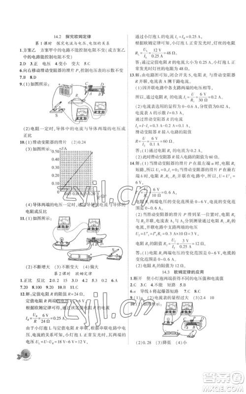 安徽大学出版社2022创新课堂创新作业本九年级上册物理沪粤版参考答案