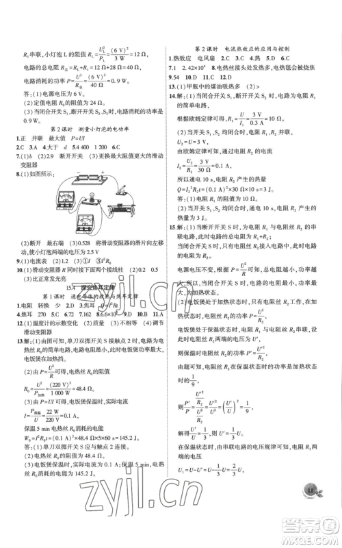 安徽大学出版社2022创新课堂创新作业本九年级上册物理沪粤版参考答案