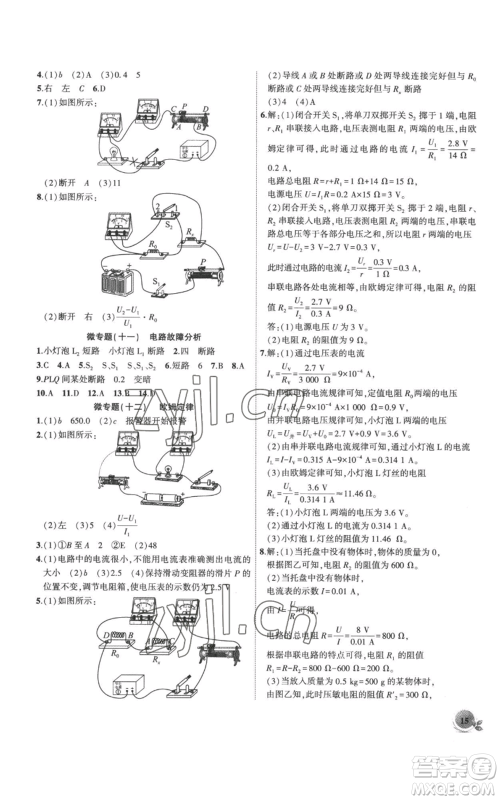 安徽大学出版社2022创新课堂创新作业本九年级上册物理沪粤版参考答案
