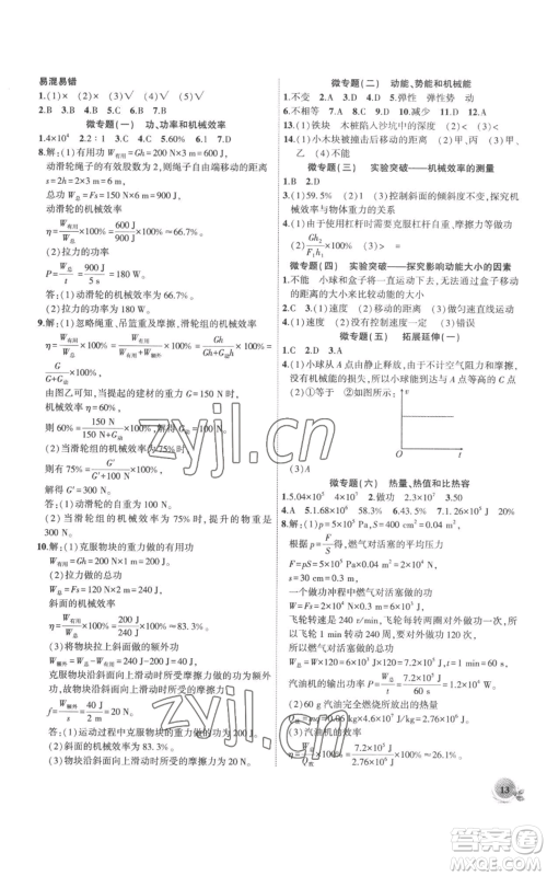 安徽大学出版社2022创新课堂创新作业本九年级上册物理沪粤版参考答案