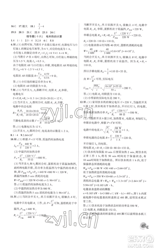 安徽大学出版社2022创新课堂创新作业本九年级上册物理沪粤版参考答案