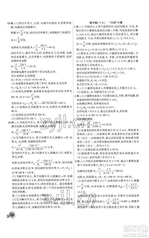 安徽大学出版社2022创新课堂创新作业本九年级上册物理沪粤版参考答案