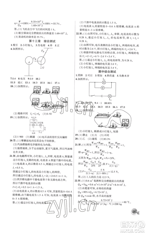 安徽大学出版社2022创新课堂创新作业本九年级上册物理沪粤版参考答案