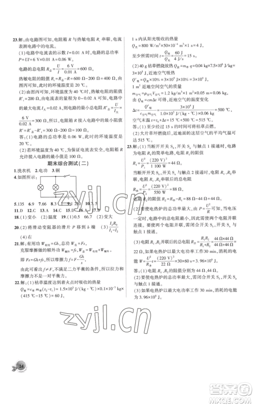 安徽大学出版社2022创新课堂创新作业本九年级上册物理沪粤版参考答案