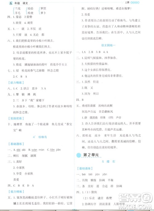 延边人民出版社2022优秀生作业本语文五年级上册部编版答案