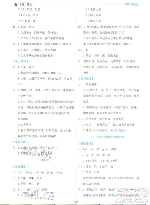 延边人民出版社2022优秀生作业本语文五年级上册部编版答案