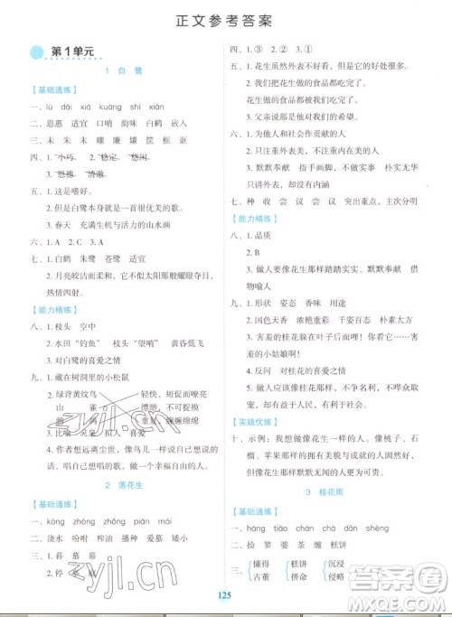 延边人民出版社2022优秀生作业本语文五年级上册部编版答案