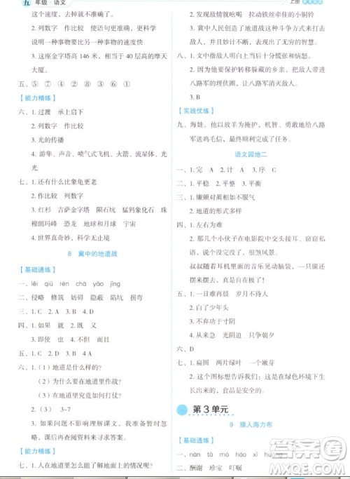 延边人民出版社2022优秀生作业本语文五年级上册部编版答案