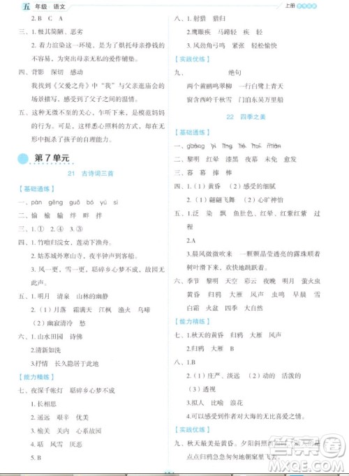 延边人民出版社2022优秀生作业本语文五年级上册部编版答案