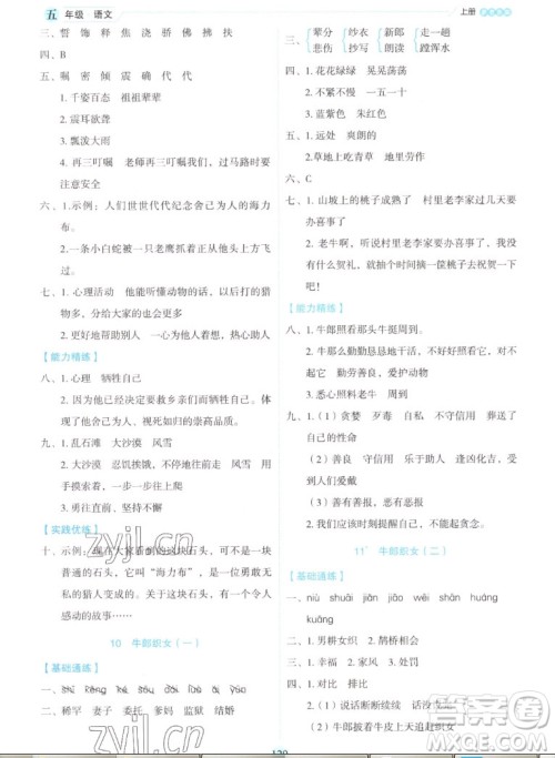 延边人民出版社2022优秀生作业本语文五年级上册部编版答案