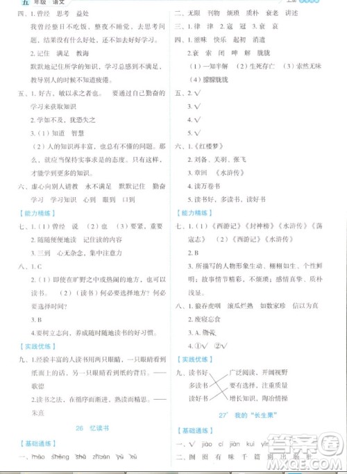 延边人民出版社2022优秀生作业本语文五年级上册部编版答案