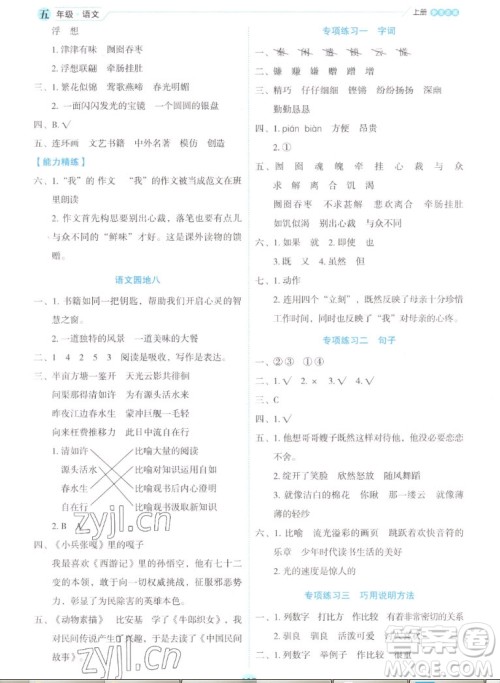 延边人民出版社2022优秀生作业本语文五年级上册部编版答案