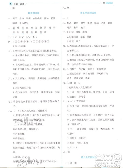 延边人民出版社2022优秀生作业本语文五年级上册部编版答案