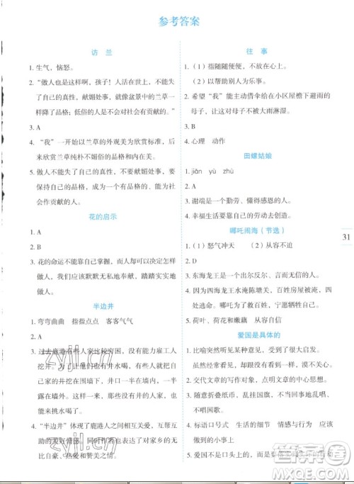 延边人民出版社2022优秀生作业本语文五年级上册部编版答案