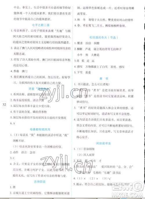 延边人民出版社2022优秀生作业本语文五年级上册部编版答案