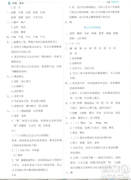 延边人民出版社2022优秀生作业本语文五年级上册部编版答案