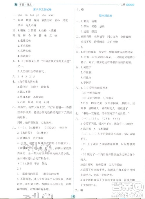 延边人民出版社2022优秀生作业本语文五年级上册部编版答案