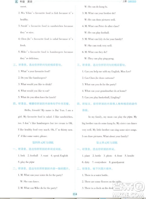 延边人民出版社2022优秀生作业本英语五年级上册人教版答案 延边人民出版社2022优秀生作业本英语五年级上册人教版答案