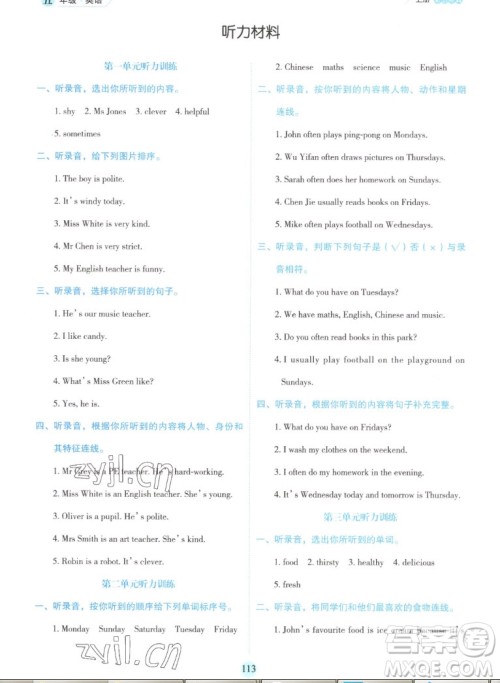 延边人民出版社2022优秀生作业本英语五年级上册人教版答案 延边人民出版社2022优秀生作业本英语五年级上册人教版答案