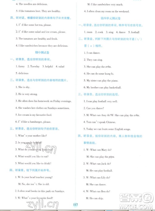 延边人民出版社2022优秀生作业本英语五年级上册人教版答案 延边人民出版社2022优秀生作业本英语五年级上册人教版答案