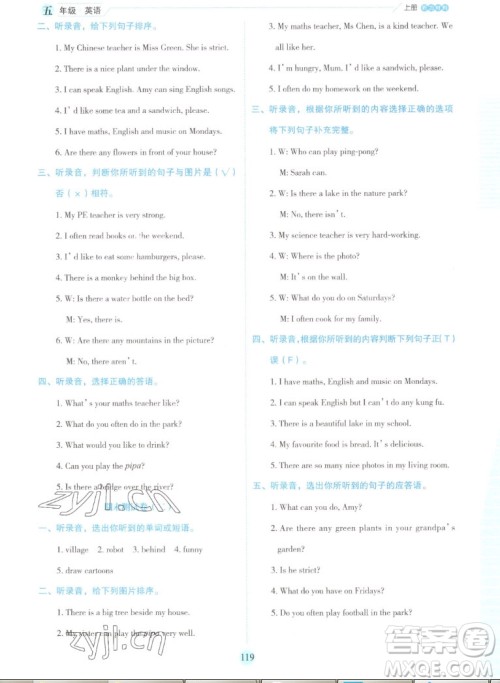 延边人民出版社2022优秀生作业本英语五年级上册人教版答案 延边人民出版社2022优秀生作业本英语五年级上册人教版答案