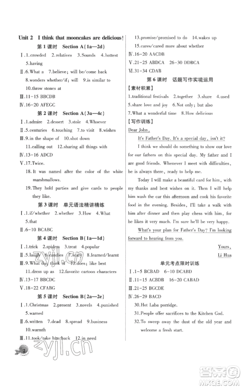 安徽大学出版社2022创新课堂创新作业本九年级英语上册人教版参考答案 安徽大学出版社2022创新课堂创新作业本九年级英语上册人教版参考答案