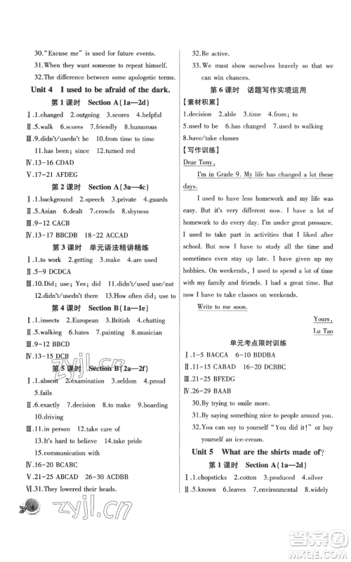 安徽大学出版社2022创新课堂创新作业本九年级英语上册人教版参考答案