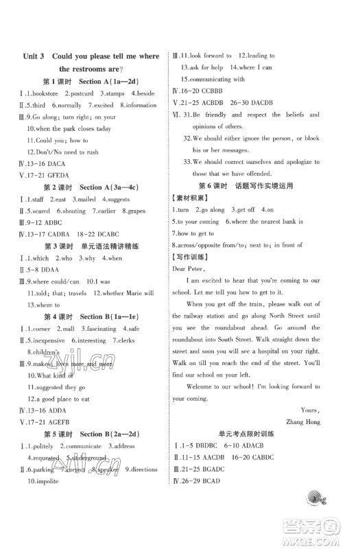 安徽大学出版社2022创新课堂创新作业本九年级英语上册人教版参考答案 安徽大学出版社2022创新课堂创新作业本九年级英语上册人教版参考答案