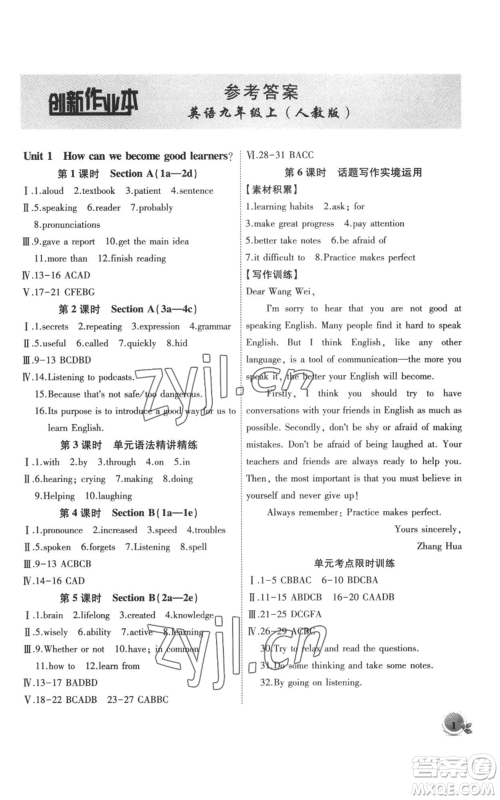 安徽大学出版社2022创新课堂创新作业本九年级英语上册人教版参考答案