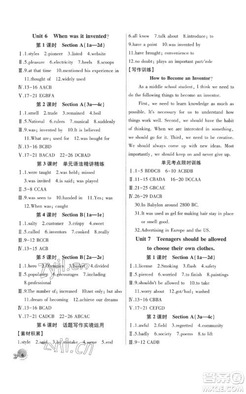 安徽大学出版社2022创新课堂创新作业本九年级英语上册人教版参考答案