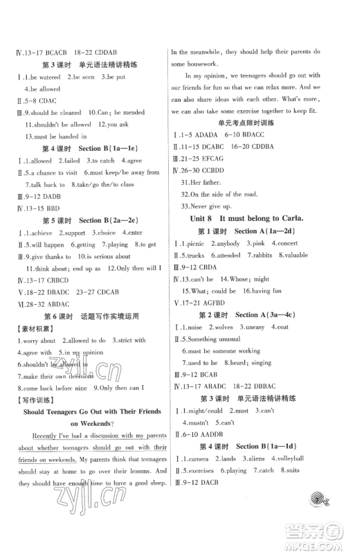 安徽大学出版社2022创新课堂创新作业本九年级英语上册人教版参考答案