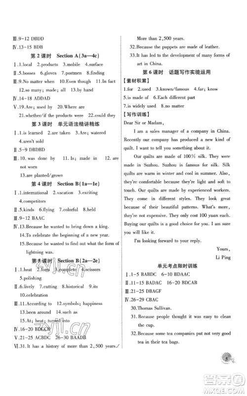 安徽大学出版社2022创新课堂创新作业本九年级英语上册人教版参考答案 安徽大学出版社2022创新课堂创新作业本九年级英语上册人教版参考答案