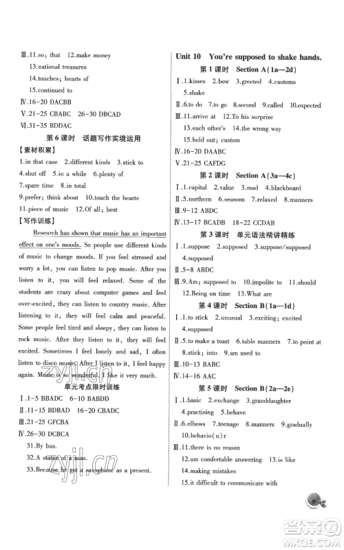 安徽大学出版社2022创新课堂创新作业本九年级英语上册人教版参考答案