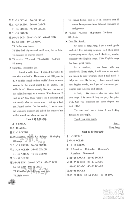 安徽大学出版社2022创新课堂创新作业本九年级英语上册人教版参考答案 安徽大学出版社2022创新课堂创新作业本九年级英语上册人教版参考答案